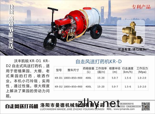 自(zi)走(zou)式(shi)風送(song)打(da)藥機(ji) KR-D