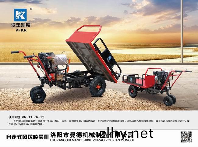 自(zi)走式(shi)風送(song)打(da)藥機(ji) KR-T1 KR-T2