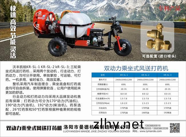 雙(shuang)動力乗(cheng)坐式(shi)風送(song)打(da)藥機(ji)